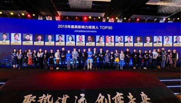 2018年度影響力投資榜獲獎(jiǎng)人員