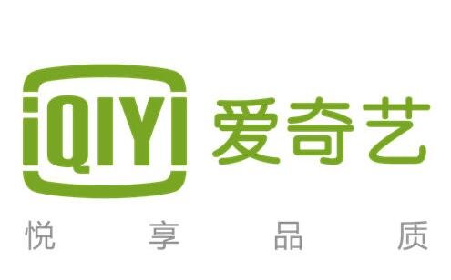 愛奇藝 愛奇藝