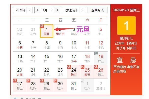 元旦，2020年全年休市安排元旦休市一天