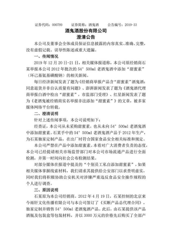 酒鬼酒再發(fā)公告