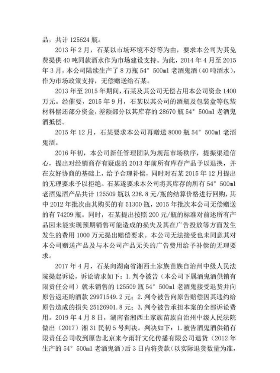 酒鬼酒再發(fā)公告