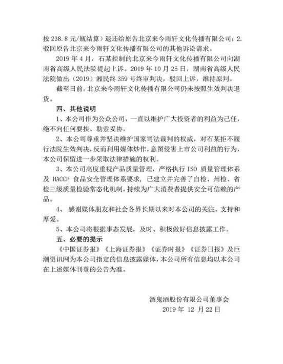 酒鬼酒再發(fā)公告