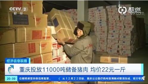 重庆投放11000吨储备猪肉