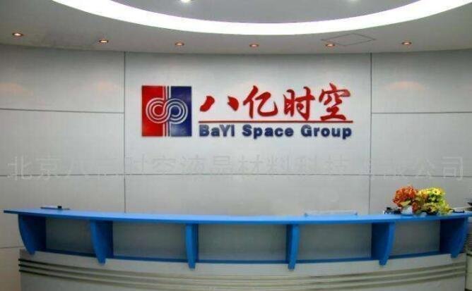 八億時(shí)空中簽號(hào)