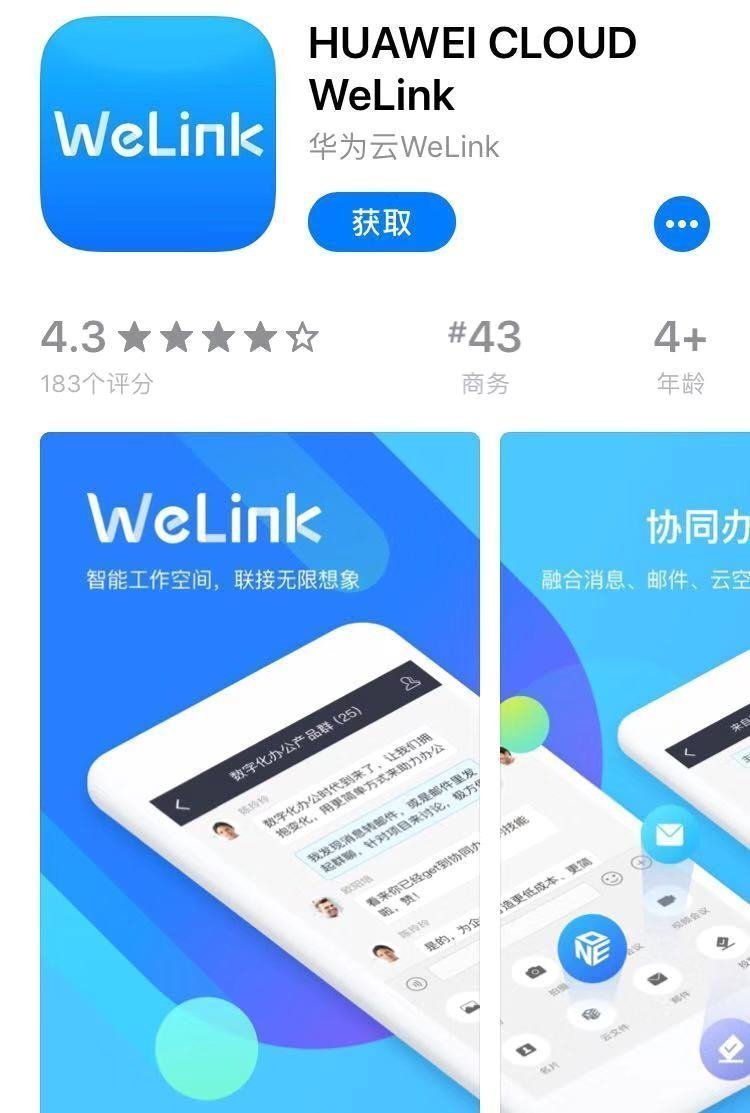 华为WeLink发布