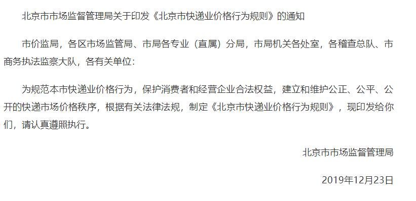 快遞價(jià)格行為規(guī)則具體內(nèi)容