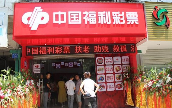 彩票銷售1846億元，福利彩票的簡介