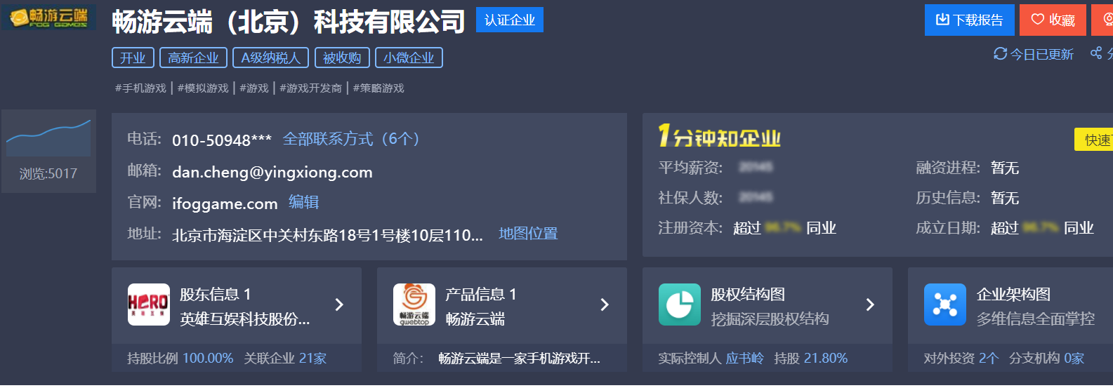 暢游云端(北京)科技有限公司 暢游云端(北京)科技有限公司