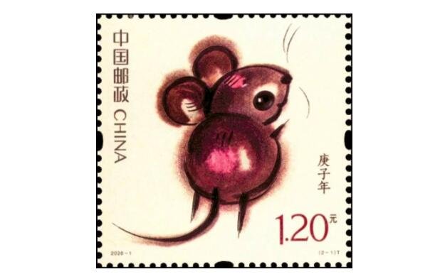 鼠年生肖邮票.jpg