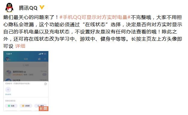 騰訊回應(yīng)手機(jī)QQ可顯示對(duì)方實(shí)時(shí)電量