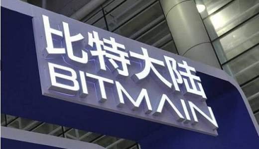 比特大陸大幅裁員 比特大陸大幅裁員