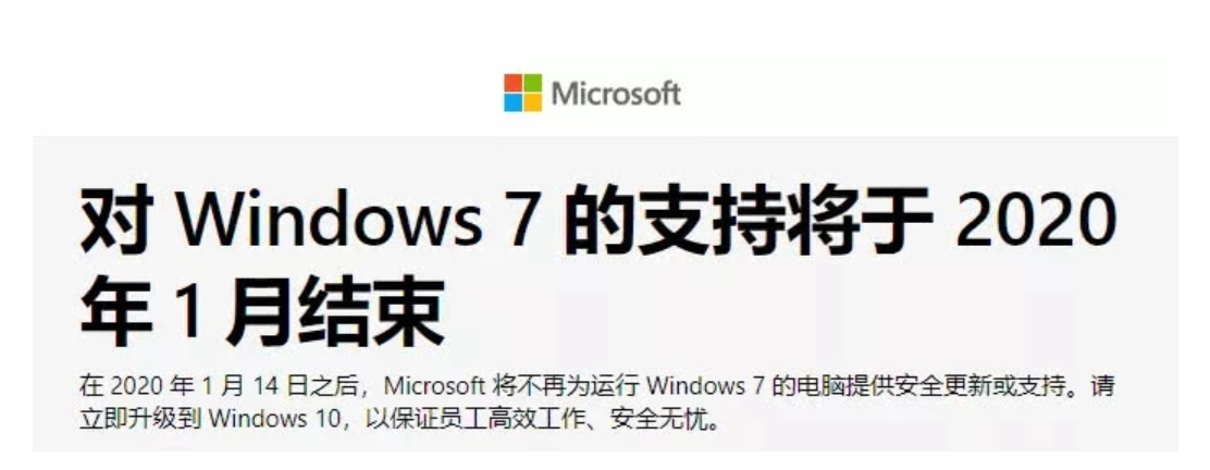 Windows 7正式退休
