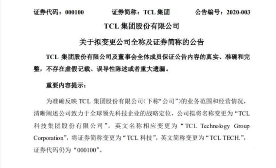 TCL集團(tuán)擬更名.png