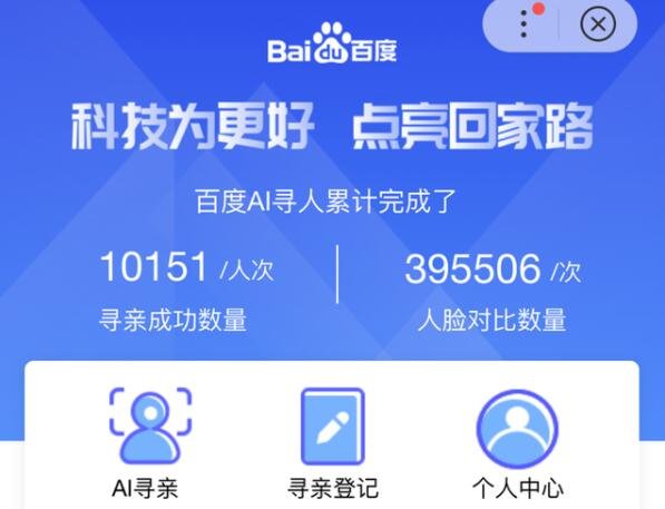 百度AI尋人.jpg