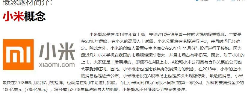 小米概念股.jpg