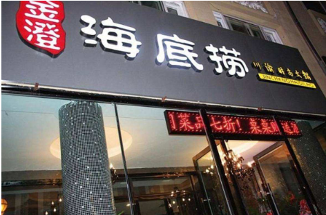 海底撈復工后漲價