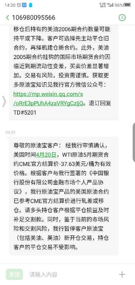 “还想着移仓后继续抄底呢！”中行原油宝投资者为何“谨慎投资”却巨亏？