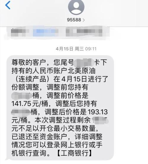 驚魂48小時后，723名原油寶投資人著手集體起訴中國銀行