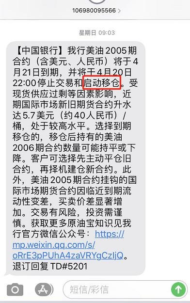 驚魂48小時后，723名原油寶投資人著手集體起訴中國銀行