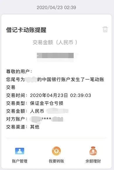 驚魂48小時后，723名原油寶投資人著手集體起訴中國銀行