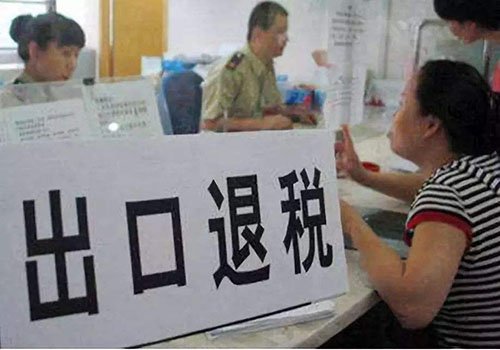 出口退稅調(diào)整.jpg