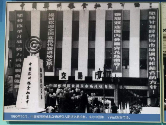1990年郑州粮食批发市场引进期货交易模式