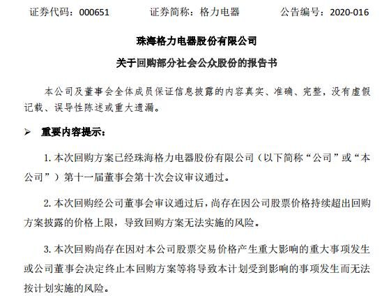 格力電器回購股份.jpg