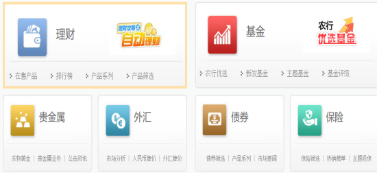 中國農(nóng)業(yè)銀行理財(cái)產(chǎn)品 中國農(nóng)業(yè)銀行理財(cái)產(chǎn)品