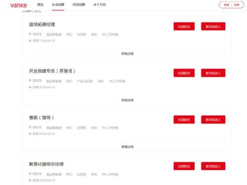 萬科養(yǎng)豬！深夜刷屏