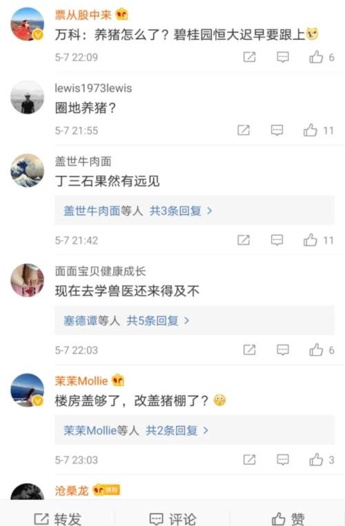 萬科養(yǎng)豬！深夜刷屏