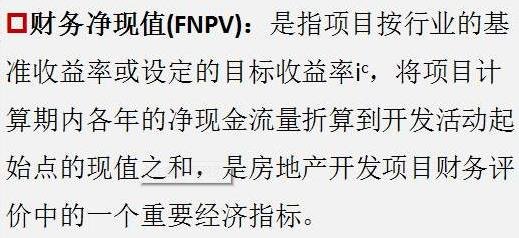 財(cái)務(wù)凈現(xiàn)值1.jpg