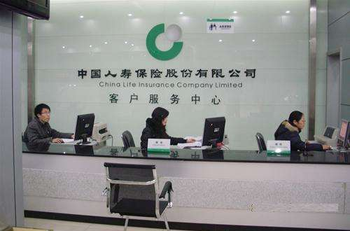 中国人寿保险客户服务中心