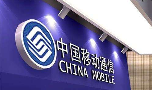 中國移動通信.png