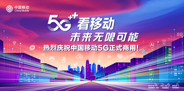 中國移動5G.png