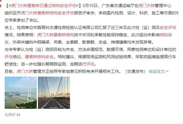 虎門大橋懸索橋通過結(jié)構(gòu)安全評估3.jpg