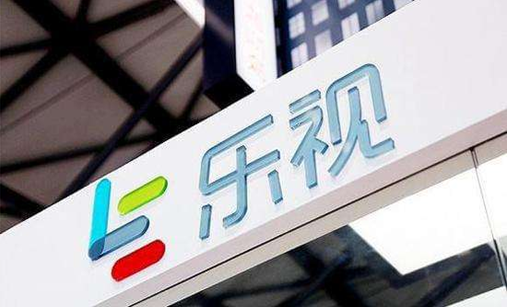 樂視品牌