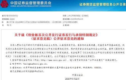 创业板改革又一重要文件出炉，尚未盈利企业不得直接定价，对战略配售不设门槛，弃购可二次配售