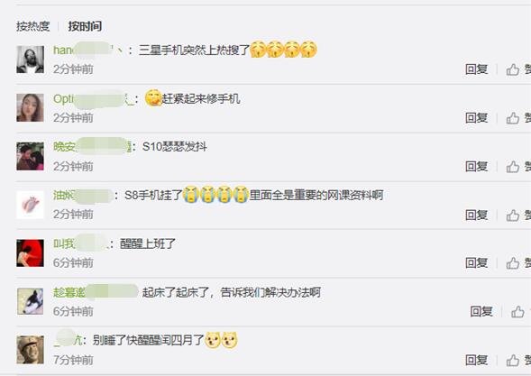 三星手機(jī)官方微博下評(píng)論.jpg