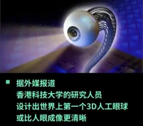 3D人工眼球.jpg