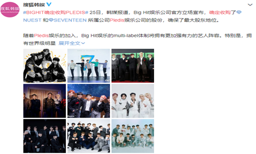 BIGHIT確定收購PLEDIS官方微博 BIGHIT確定收購PLEDIS官方微博