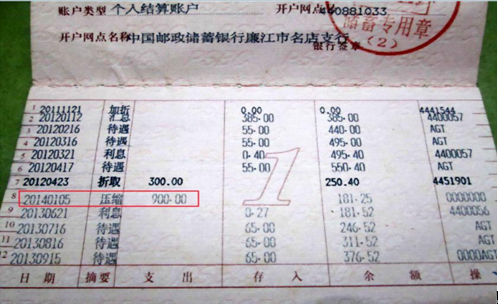 邮政存折