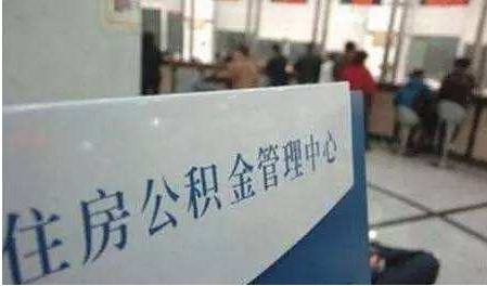 公積金去哪里提取