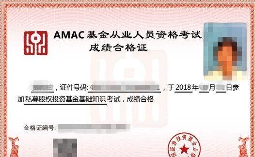 基金從業(yè)資格證.png 基金從業(yè)資格證.png