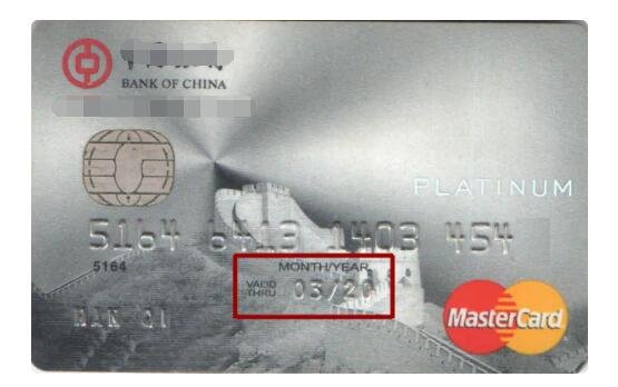 信用卡有效期怎么填写.jpg