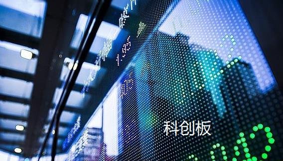 科創(chuàng)板.jpg