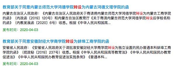 一批新大學(xué)來(lái)了