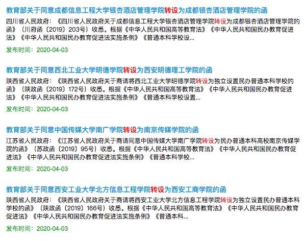 一批新大學(xué)來(lái)了