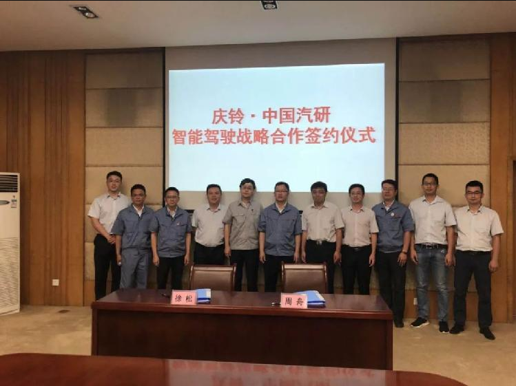 中國(guó)汽研與慶鈴汽車攜手 發(fā)力智能駕駛.png