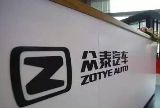 眾泰汽車虧損.jpg 眾泰汽車虧損.jpg