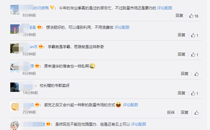 清華大學云辦跳蚤市場.png 清華大學云辦跳蚤市場.png